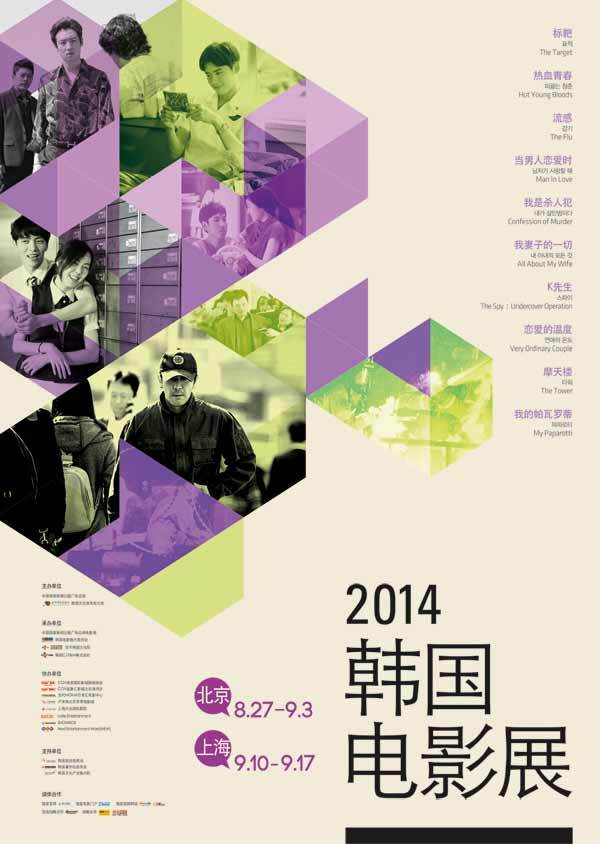 2014韩国电影展海报