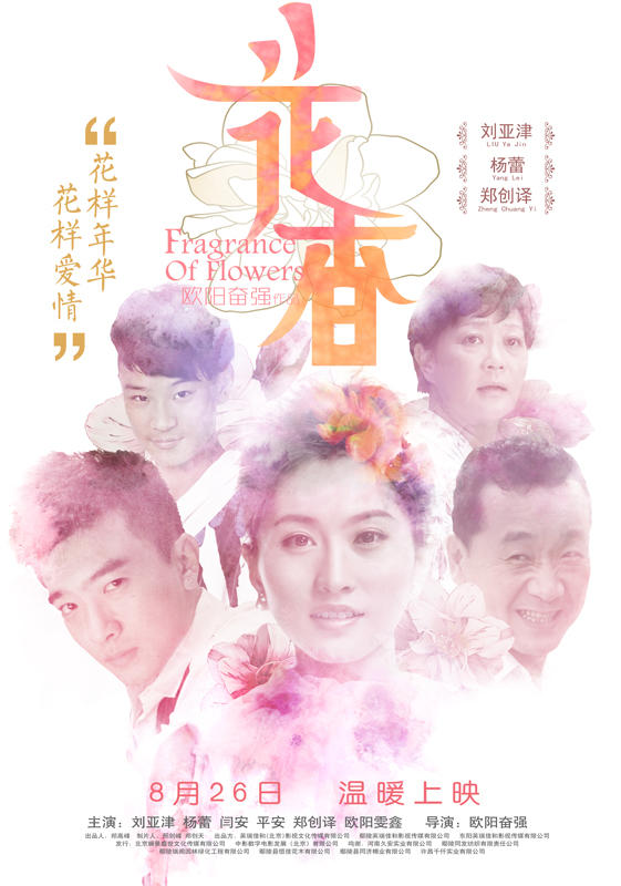 花香海报