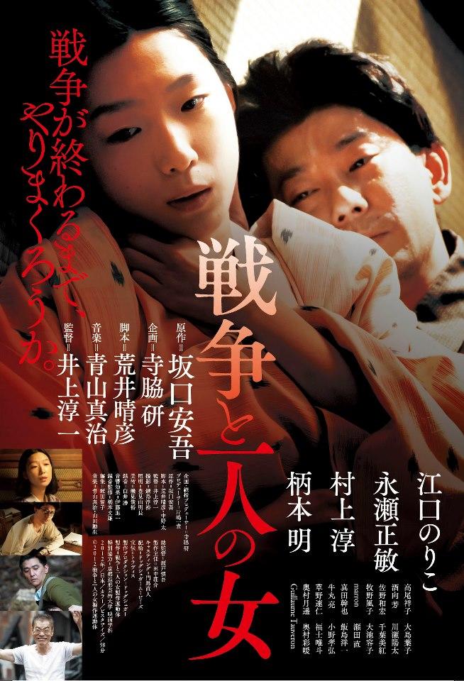 战争和一个女人海报
