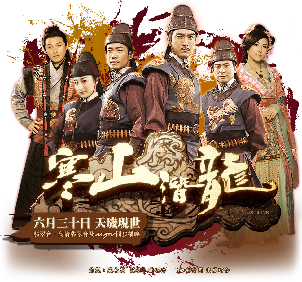 寒山潜龙海报