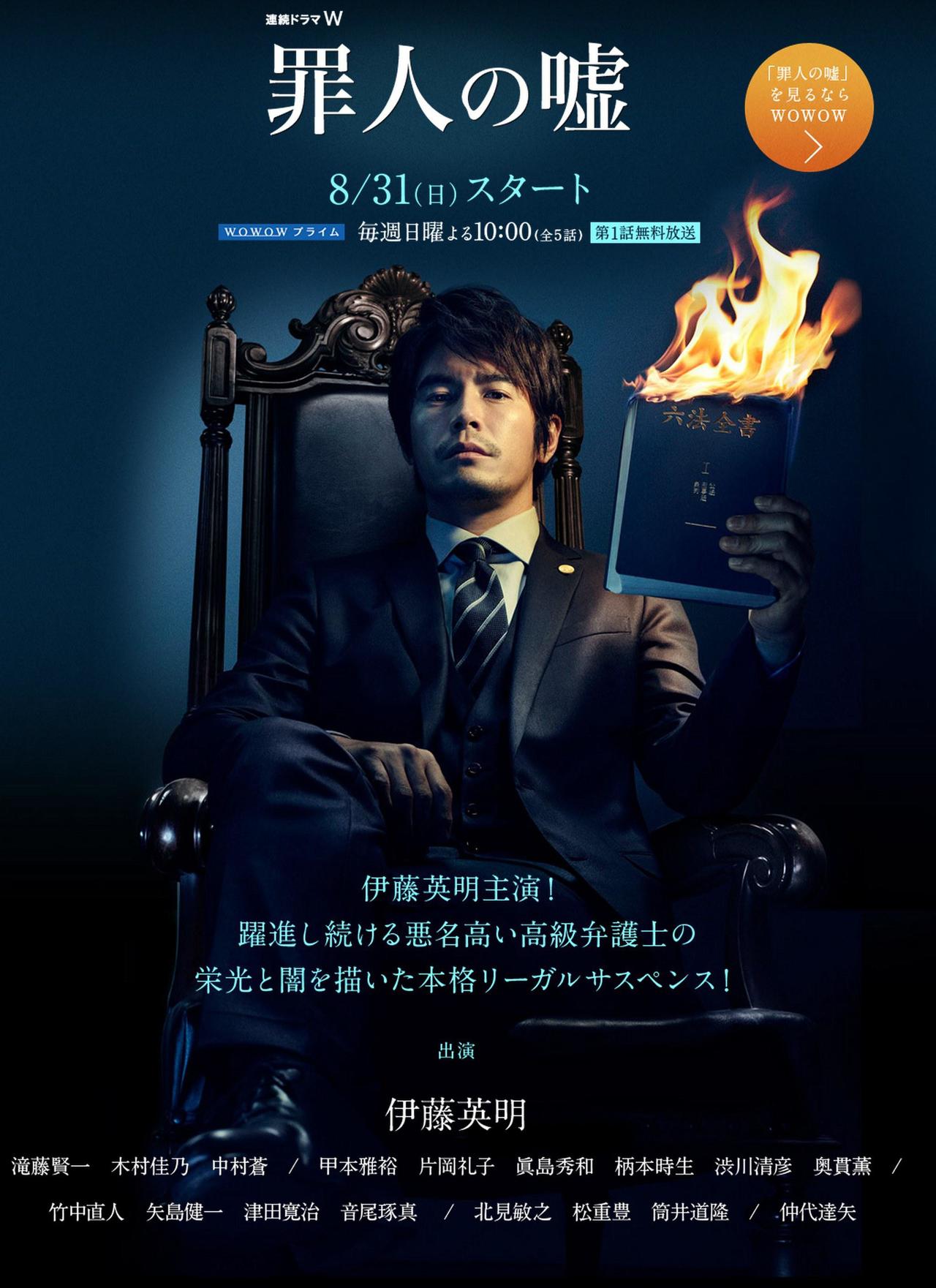 罪人的谎言海报