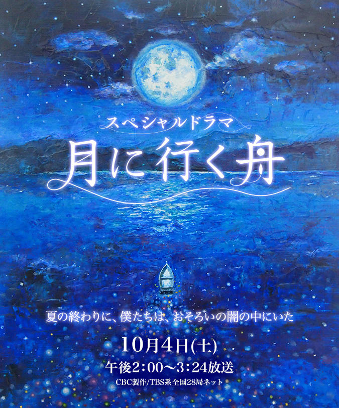 舟行赴月海报