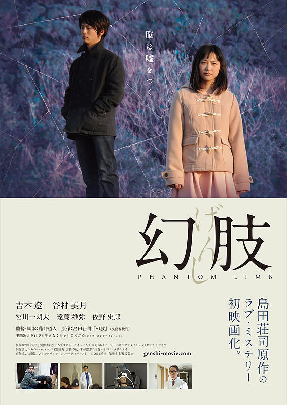 幻肢海报