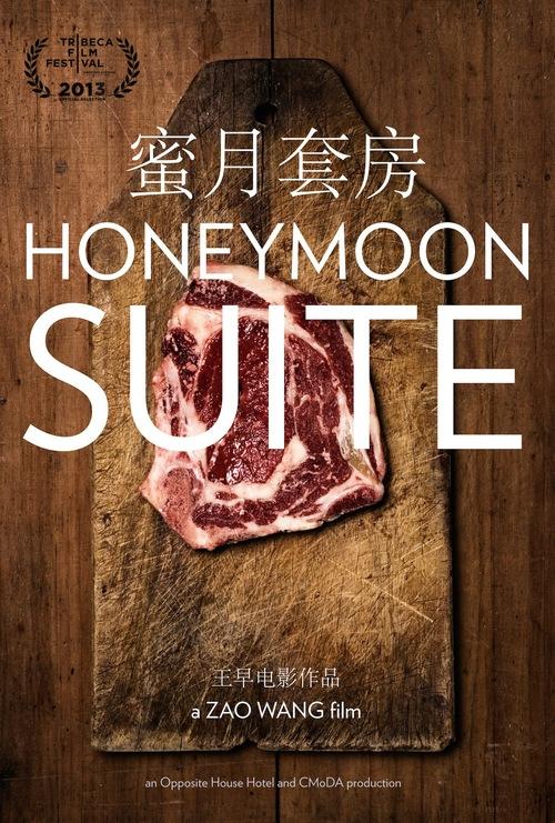 蜜月套房海报