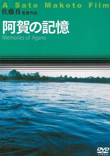 阿贺的记忆海报