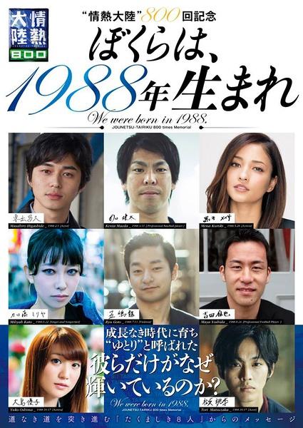 情热大陆 800回纪念特別企画海报