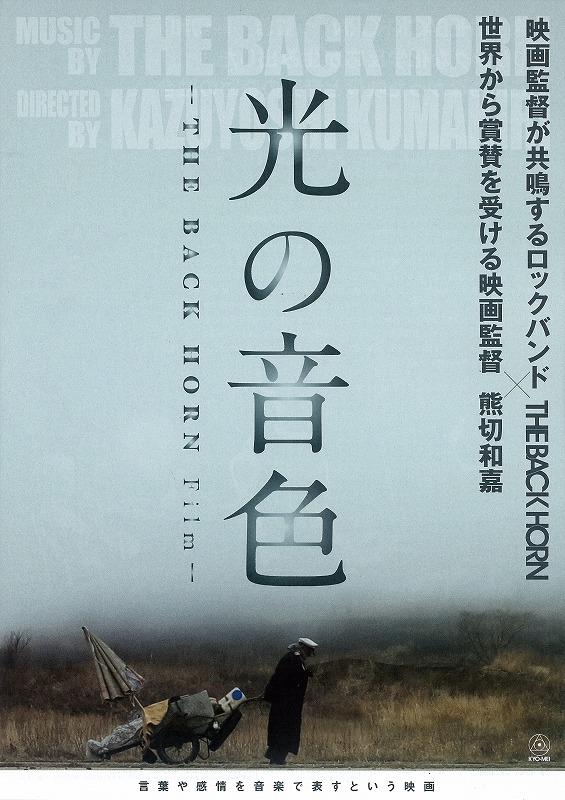 光的音色：THE BACK HORN纪录片海报