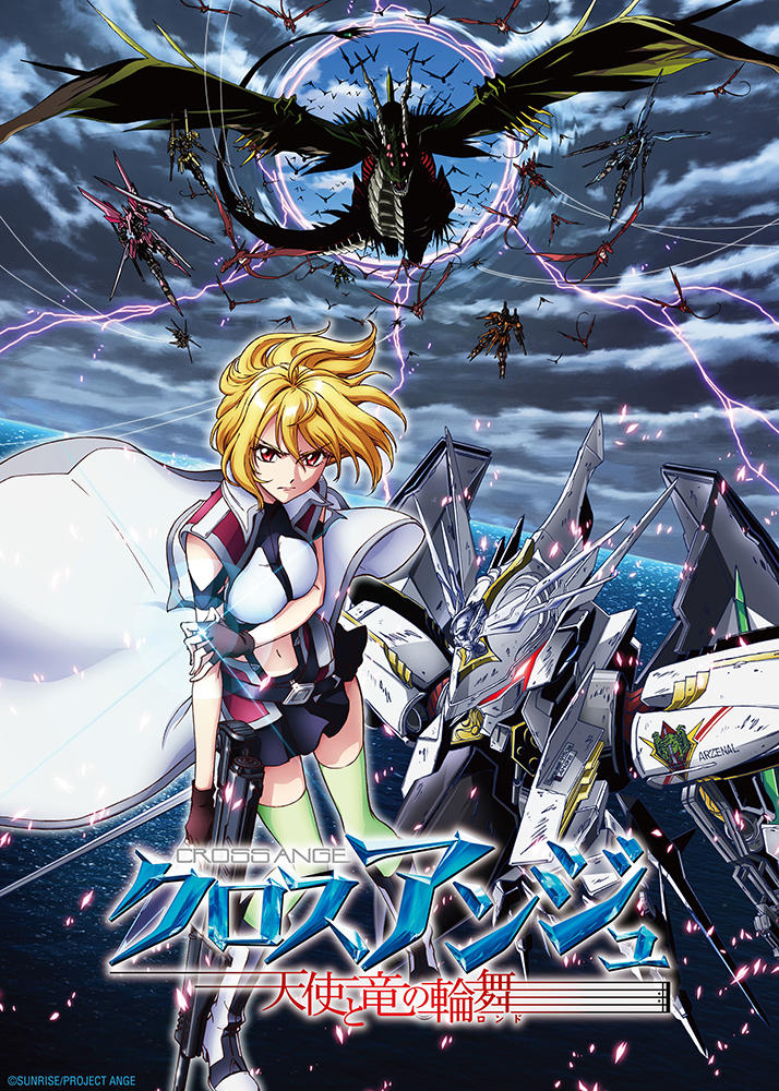 CROSS ANGE 天使与龙的轮舞海报