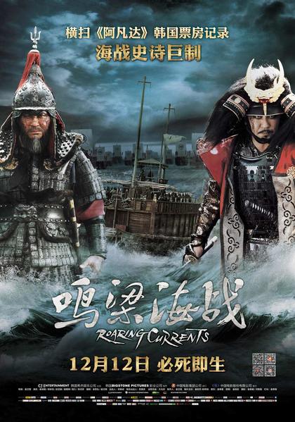 鸣梁海战 海报