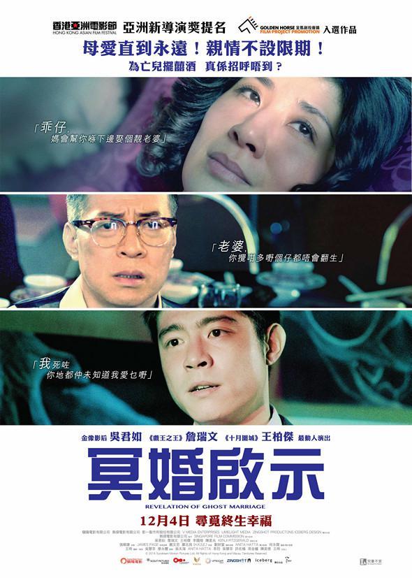 非常婚事海报