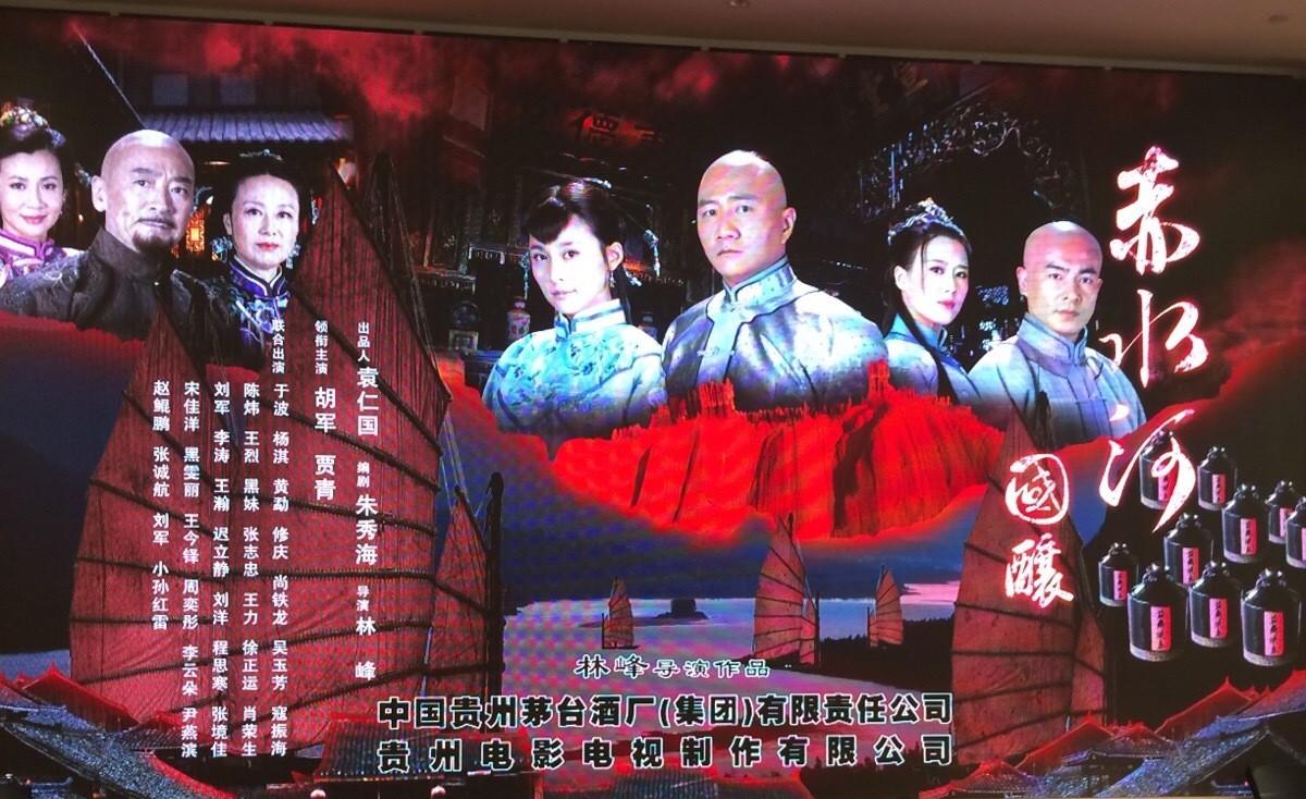 赤水河－国酿海报