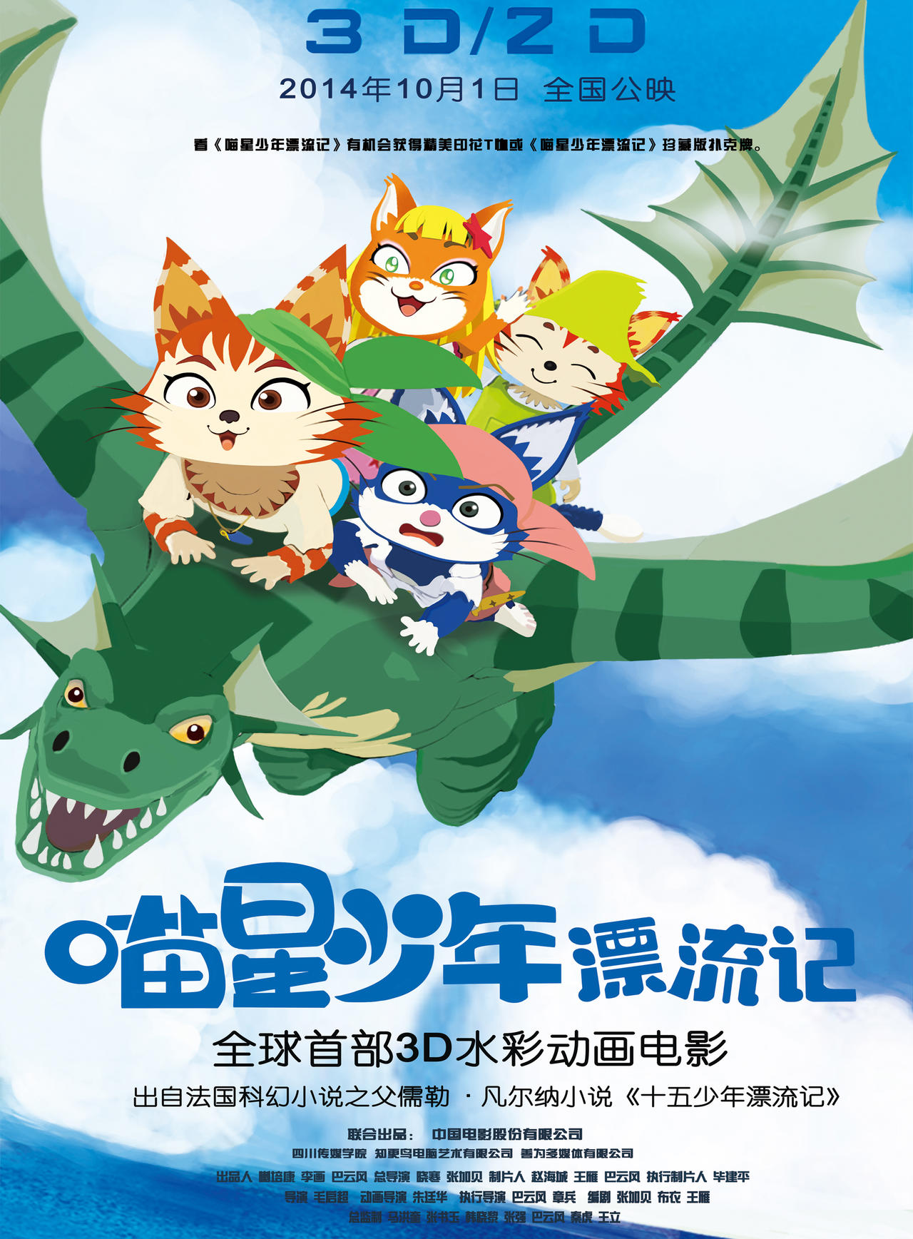 喵星少年漂流记海报