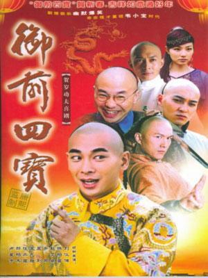 御前四宝海报