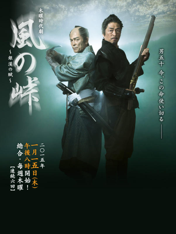 风之峠：银汉赋海报