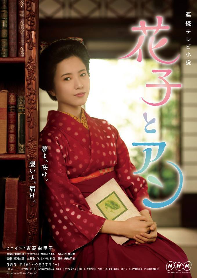 花子与安海报
