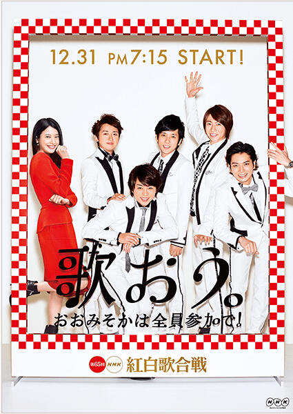 第65回NHK红白歌合战