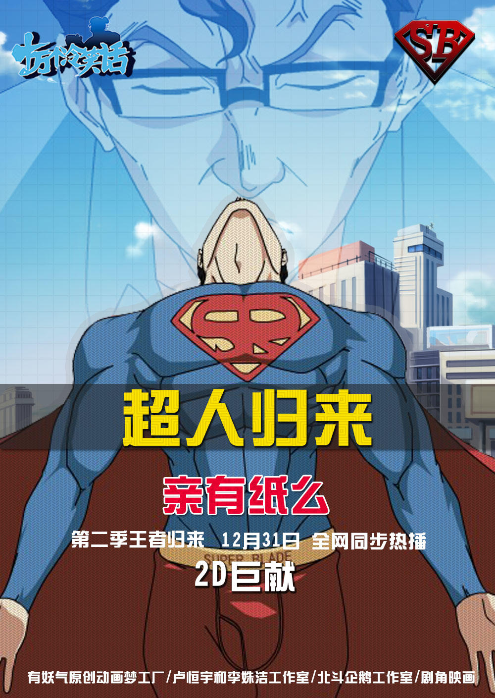 十万个冷笑话海报