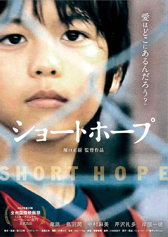 Shôto hôpu海报
