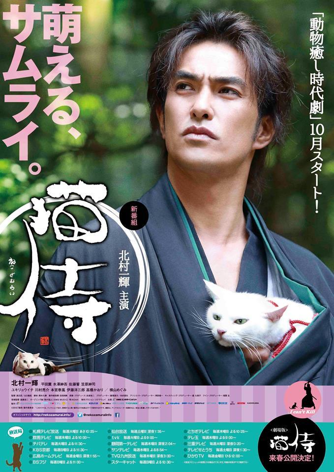 猫侍海报