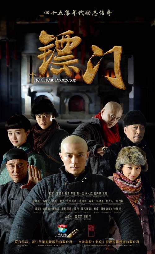 镖门海报