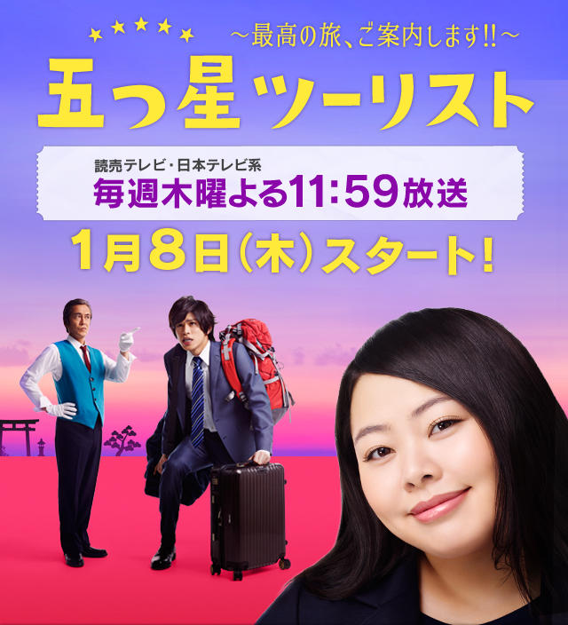 五星级旅游海报