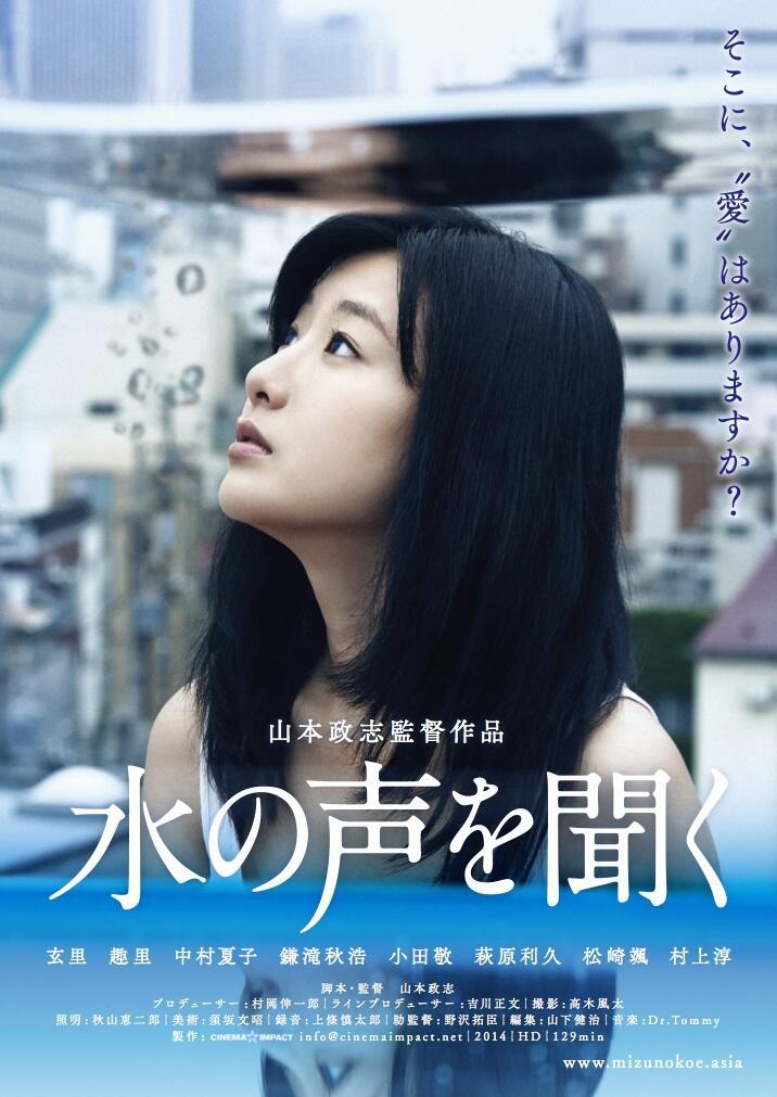 听水的声音海报