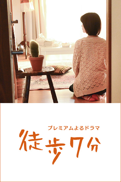 徒步七分钟海报