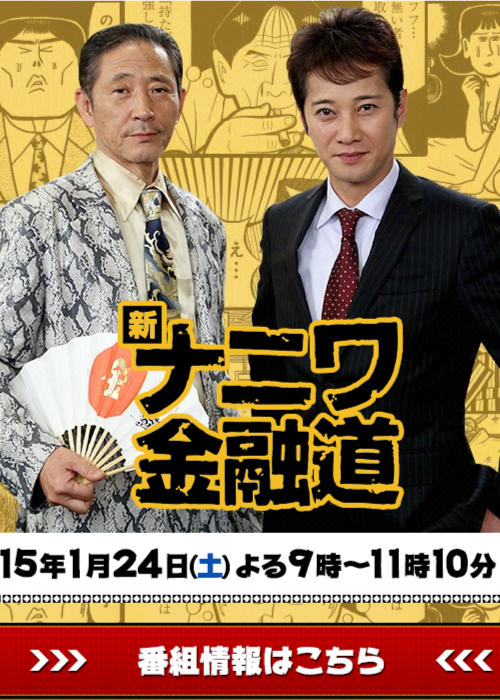 新难波金融道海报