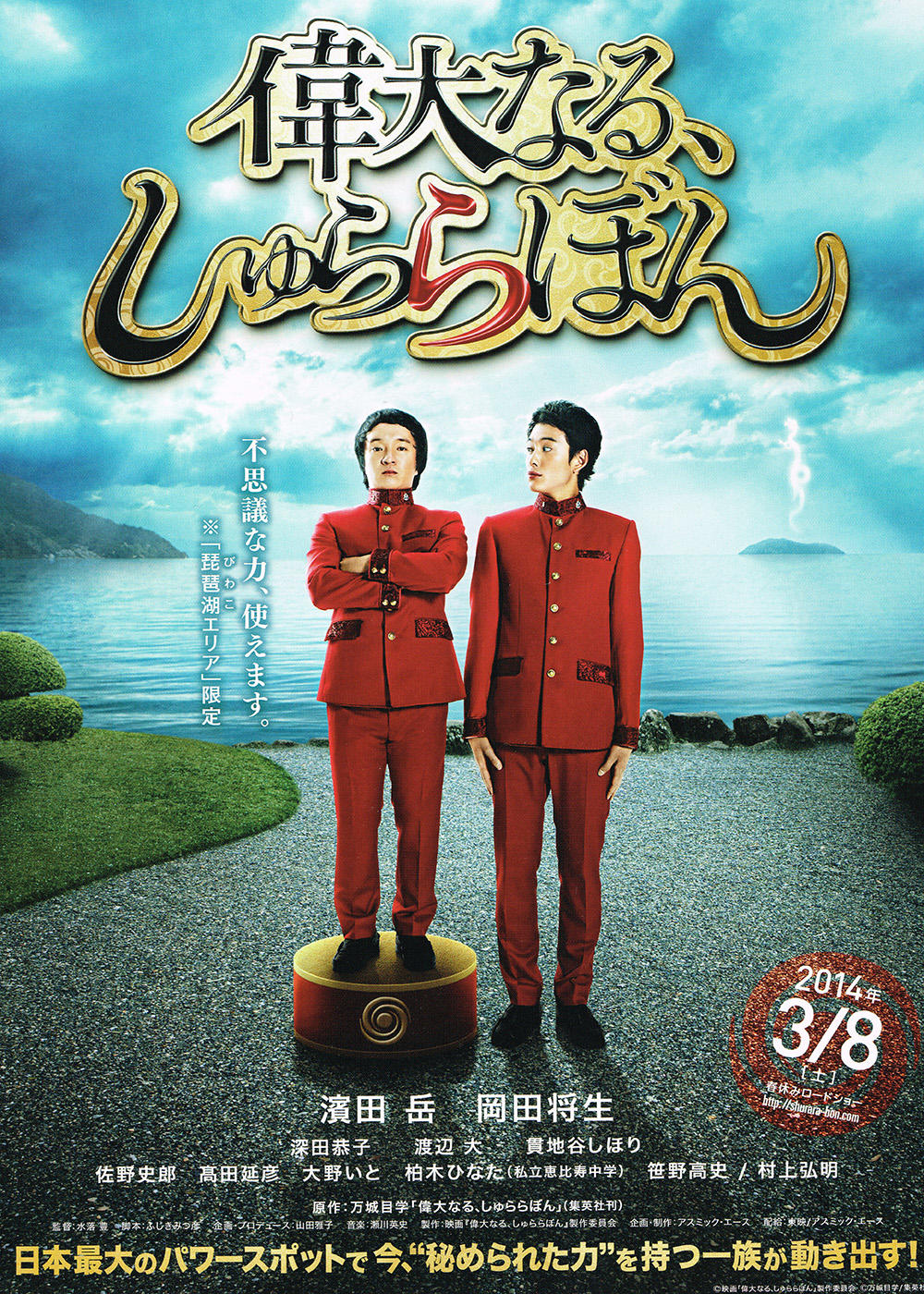 伟大的咻啦啦砰海报