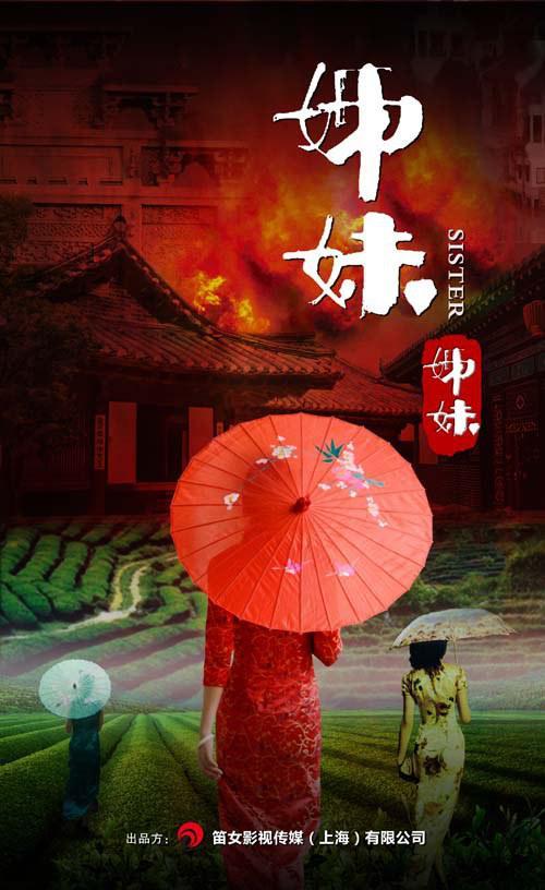 姐妹姐妹海报