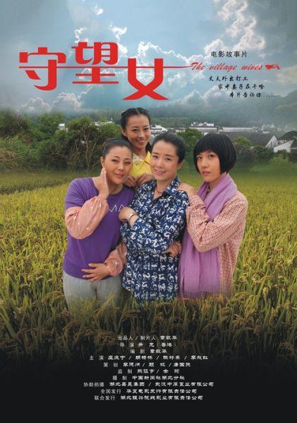 守望女海报