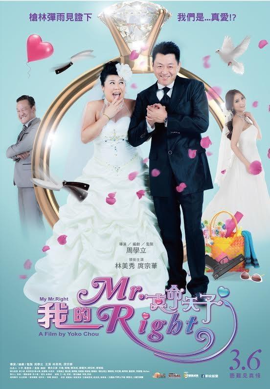 我的Mr. Right海报