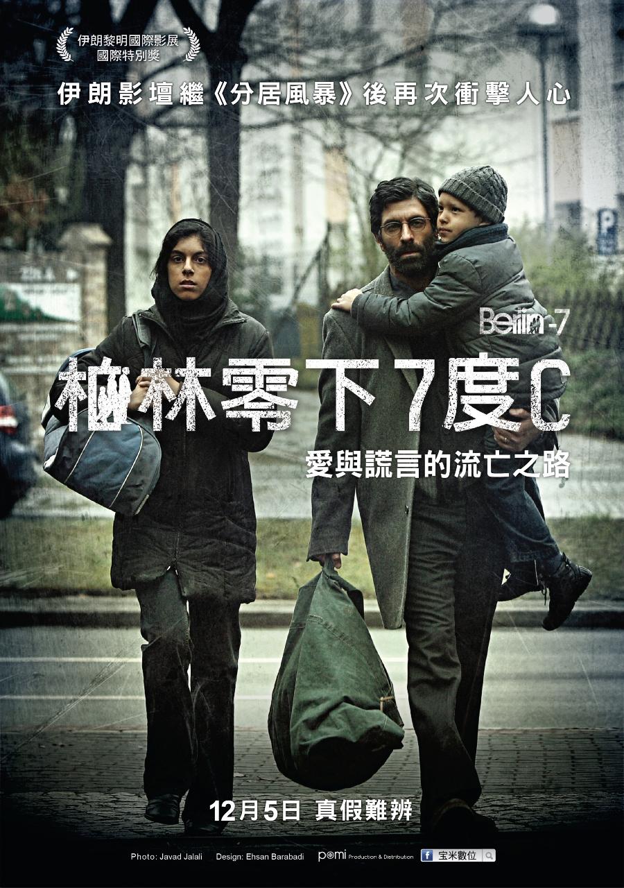 柏林 -7º海报