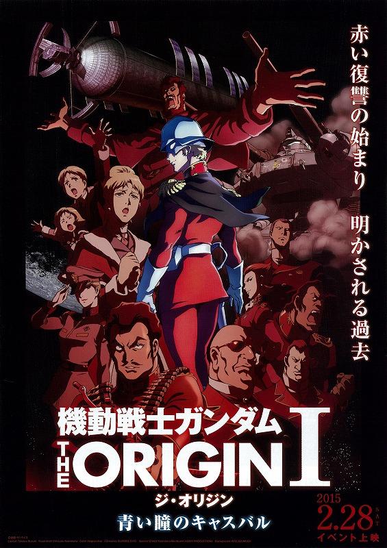 机动战士高达 THE ORIGIN I 青瞳的卡斯巴尔海报