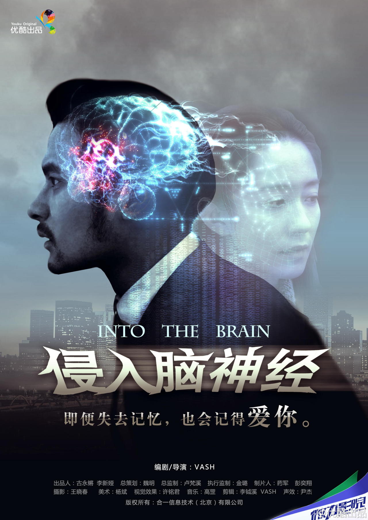 侵入脑神经海报