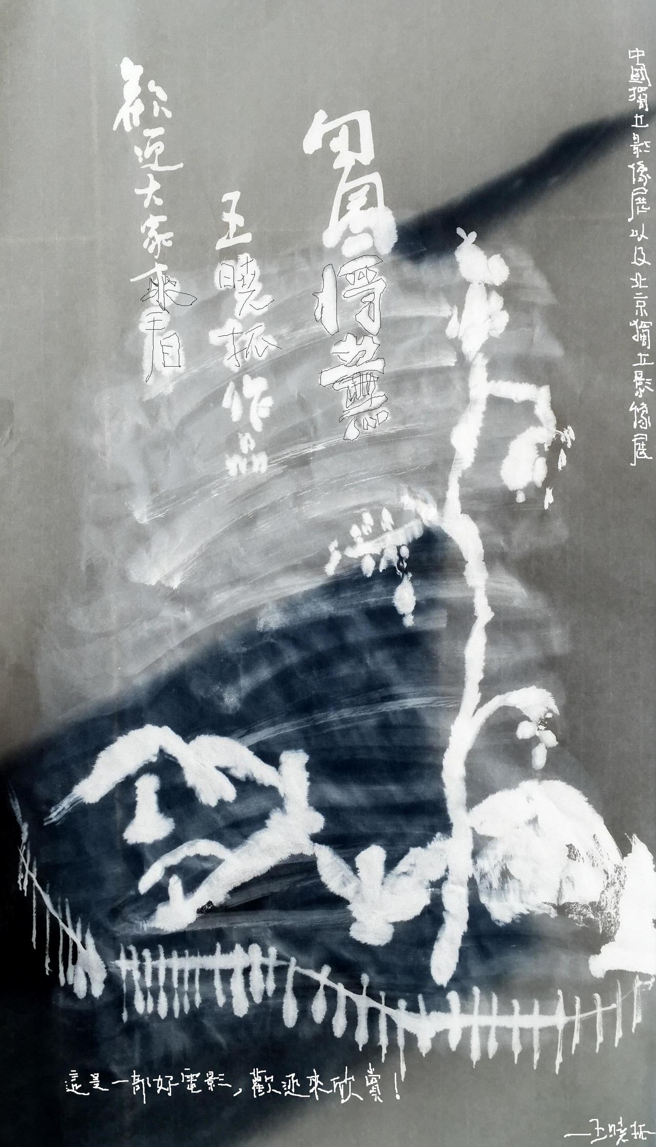 田园将芜海报