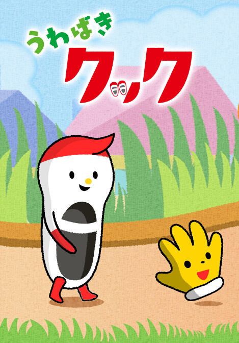 拖鞋库科海报