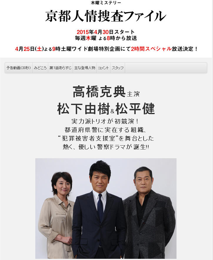 京都人情搜查档案
