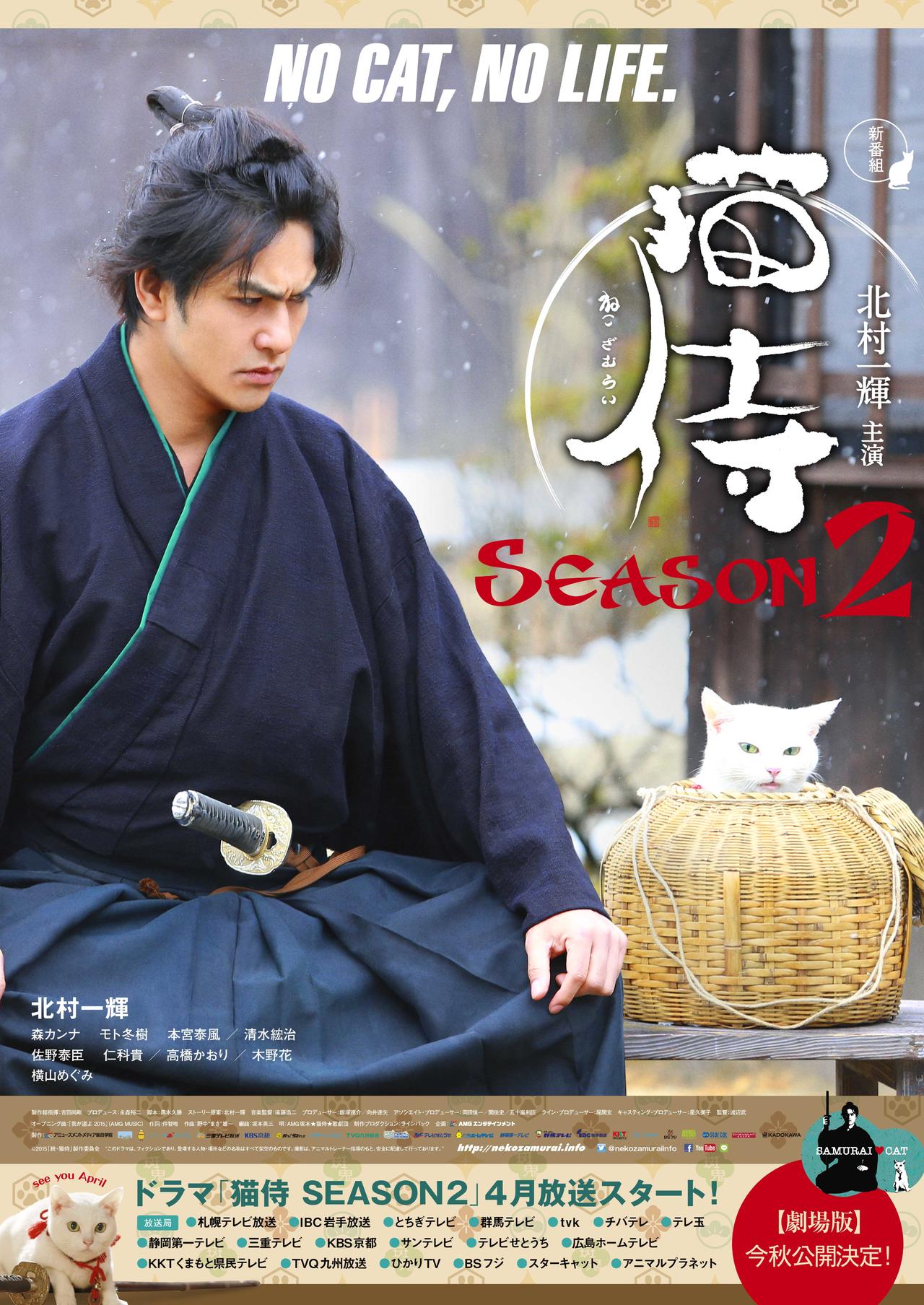 猫侍 第二季海报