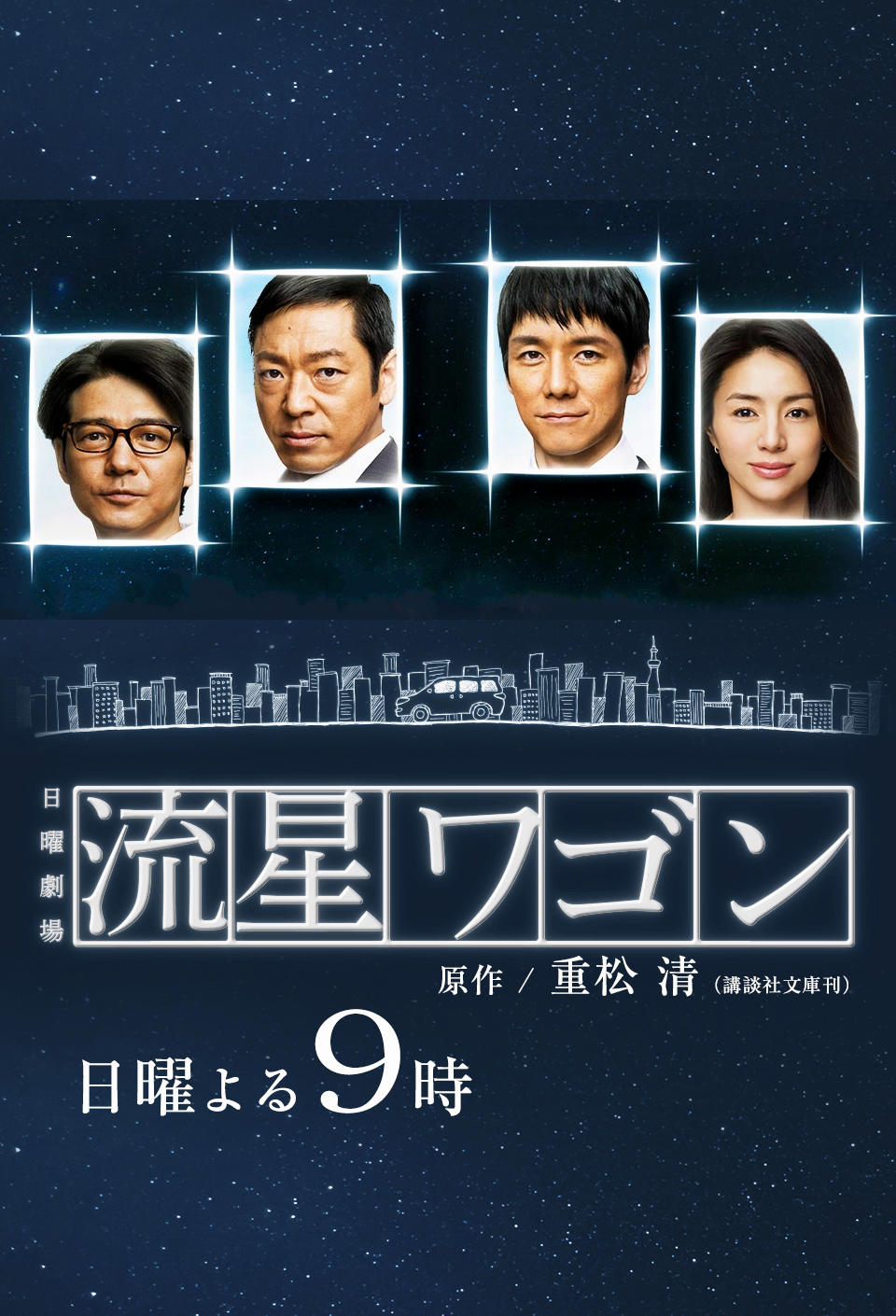 流星旅行车海报