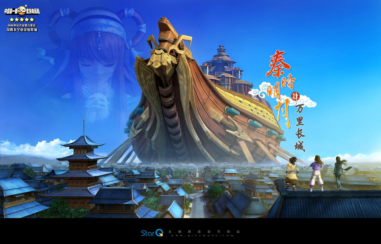 秦时明月之万里长城海报