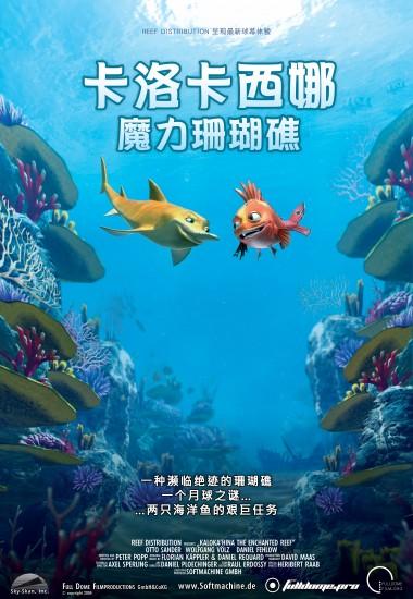 魔力珊瑚礁海报