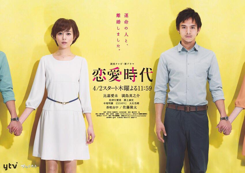 恋爱时代海报