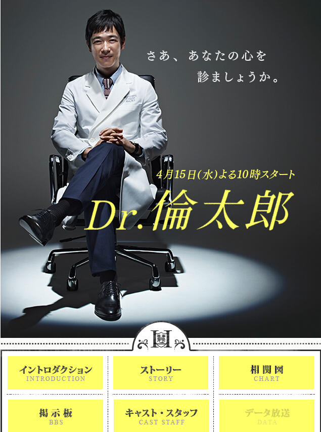 Dr.伦太郎海报