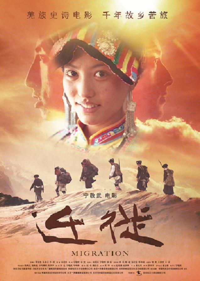 迁徙海报