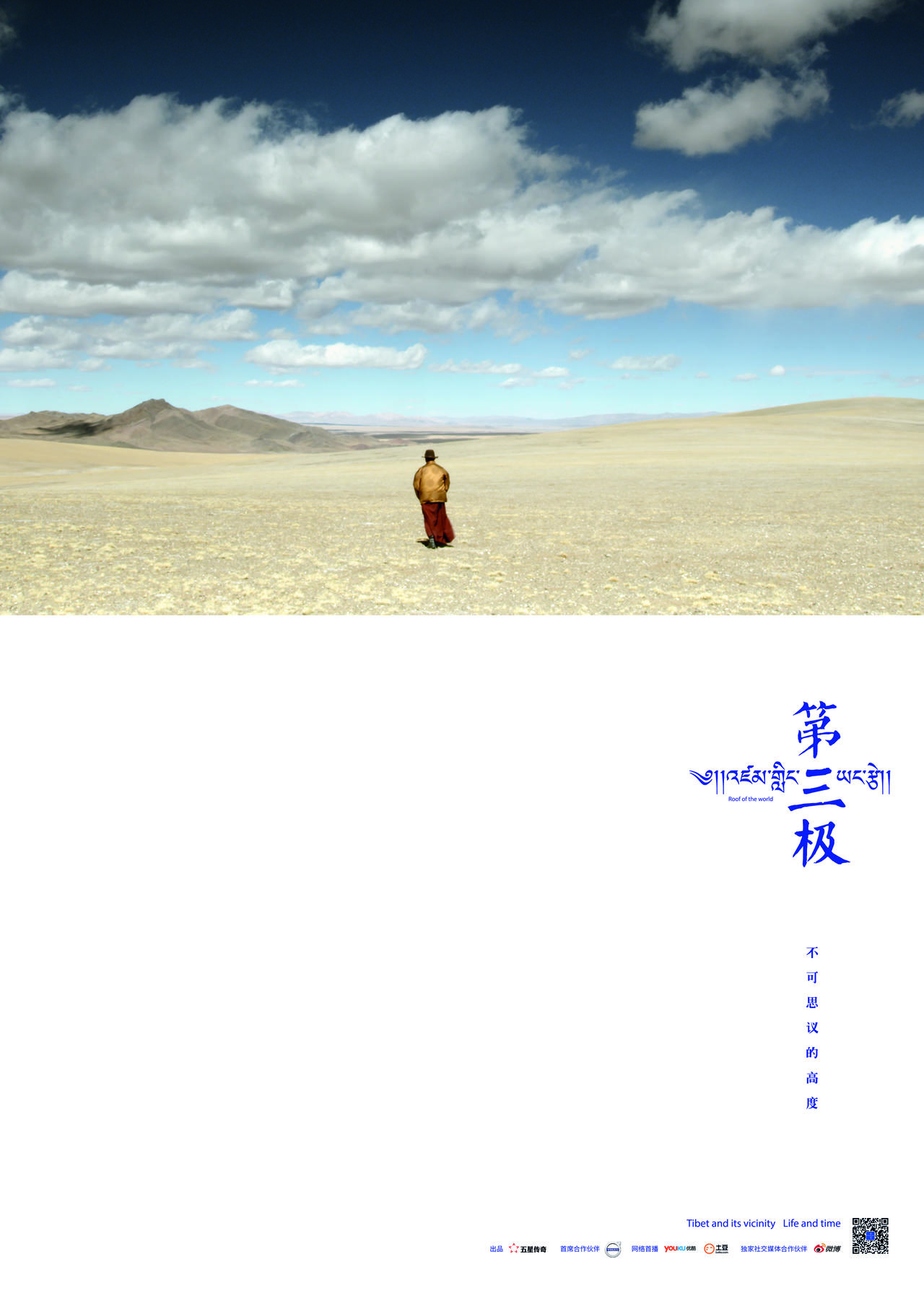 第三极海报