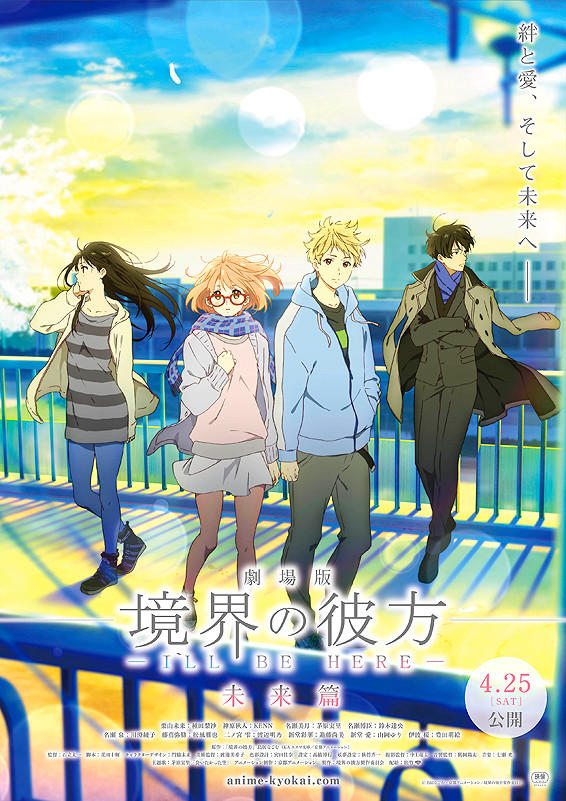 剧场版 境界的彼方：过去篇·未来篇海报