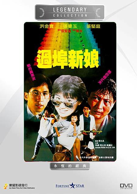 过埠新娘海报