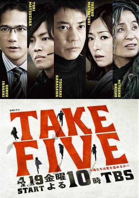 Take Five海报