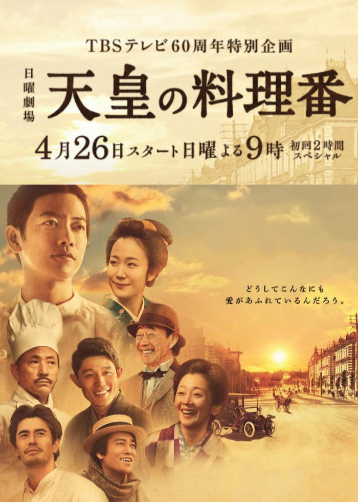 天皇的料理人海报
